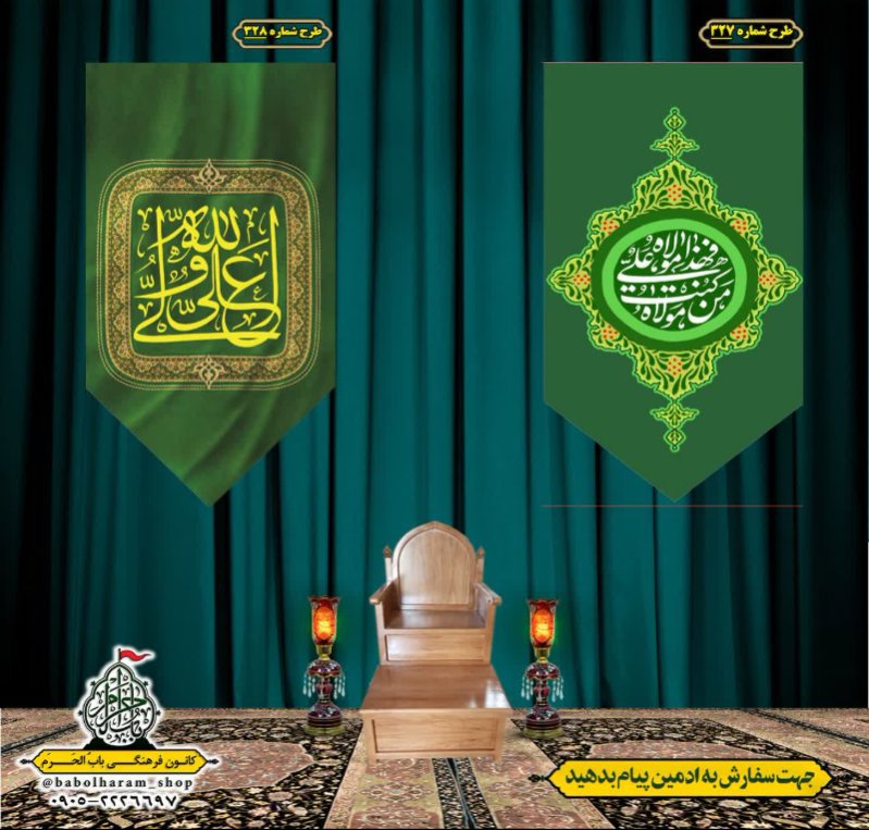  کتیبه آویز ویژه ولادت حضرت علی علیه السلام طرح 327 الی 328