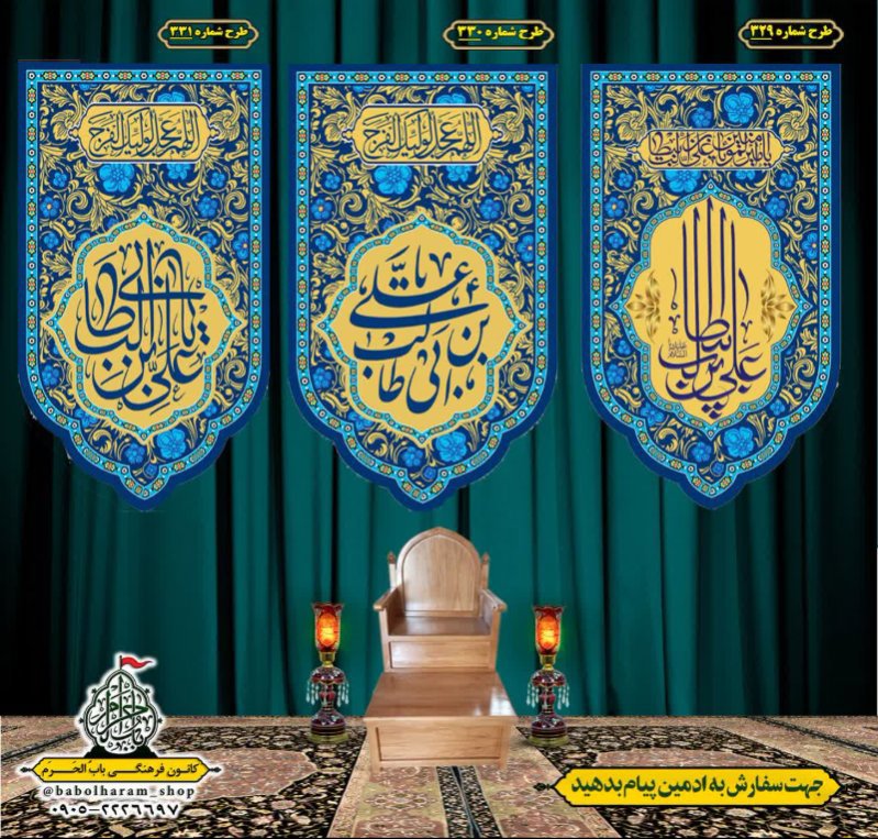 کتیبه آویز ویژه ولادت حضرت علی علیه السلام طرح 329 الی 331