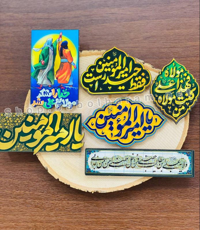 مگنت غدیر 