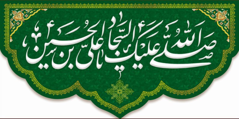 کتیبه و بیرق ویژه اعیاد شعبانیه طرح شماره 15033