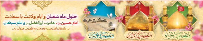 کتیبه و بیرق ویژه اعیاد شعبانیه طرح شماره 15035
