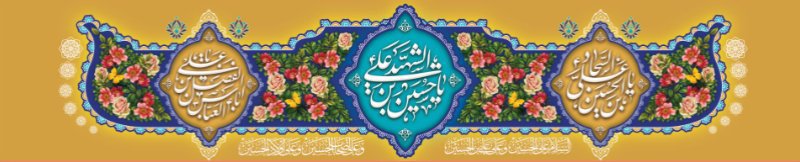 کتیبه و بیرق ویژه اعیاد شعبانیه طرح شماره 15036