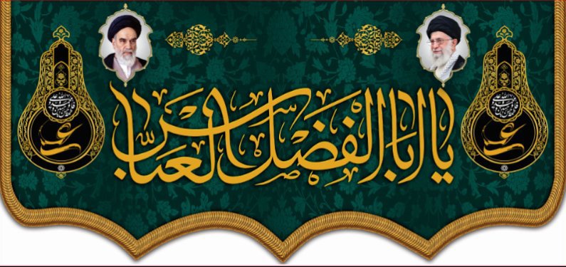 کتیبه و بیرق ویژه اعیاد شعبانیه طرح شماره 15042