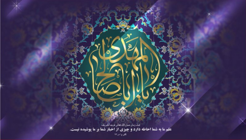 کتیبه و بیرق ویژه ولادت امام زمان (عج) طرح شماره 12177