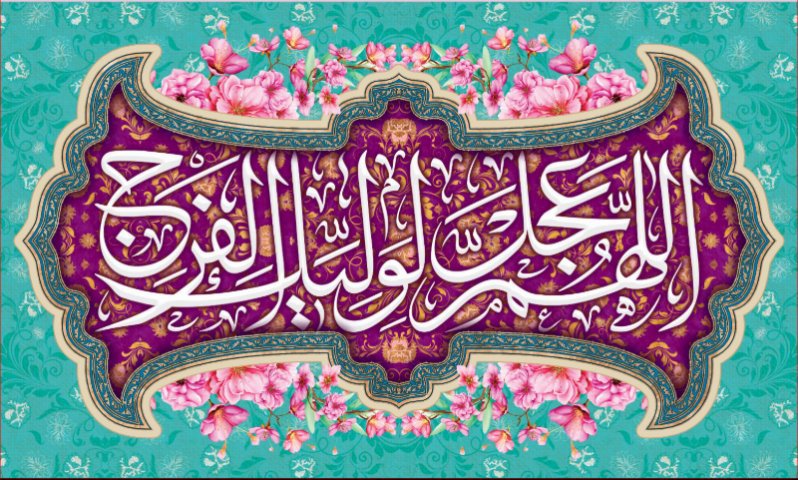 کتیبه و بیرق ویژه ولادت امام زمان (عج) طرح شماره 12174