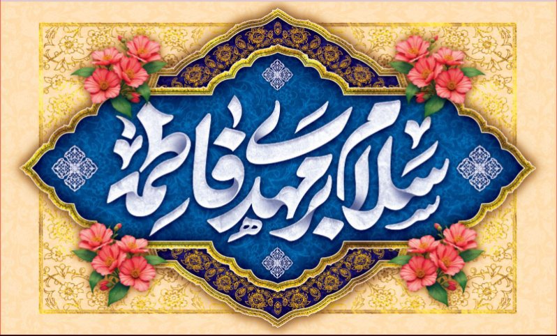 کتیبه و بیرق ویژه ولادت امام زمان (عج) طرح شماره 12169