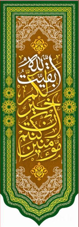 کتیبه آویز ویژه ولادت امام زمان (عج) طرح شماره 12529