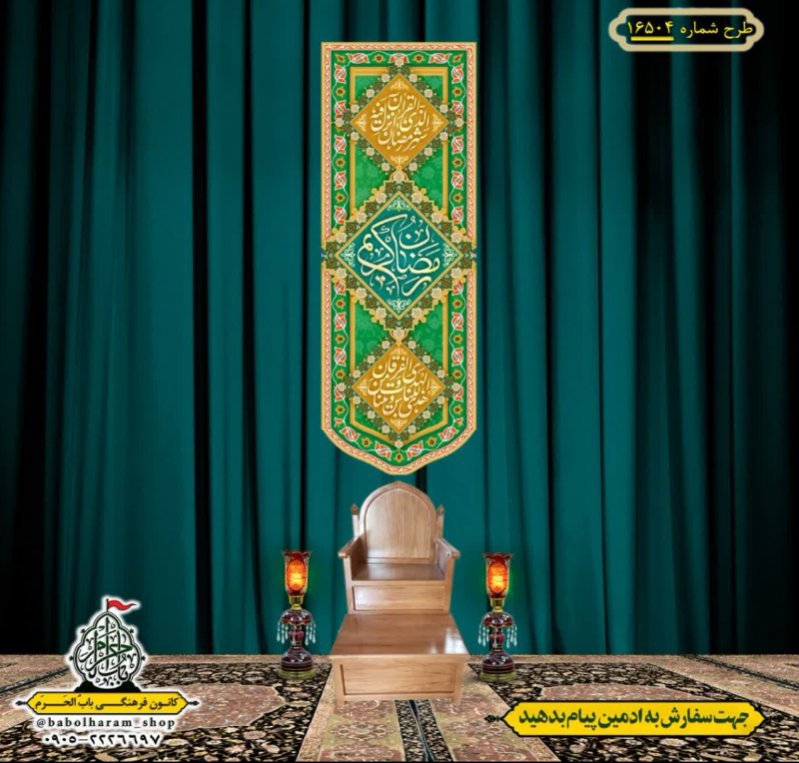 کتیبه آویز ویژه ماه رمضان طرح شماره 16504