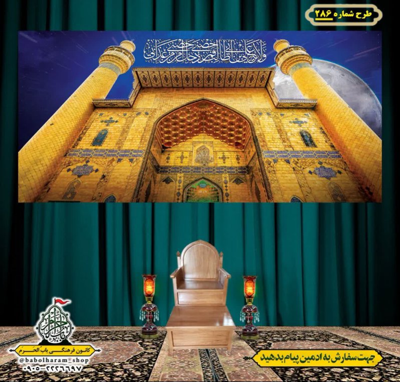 کتیبه ویژه ولادت حضرت علی(ع) طرح شماره 286