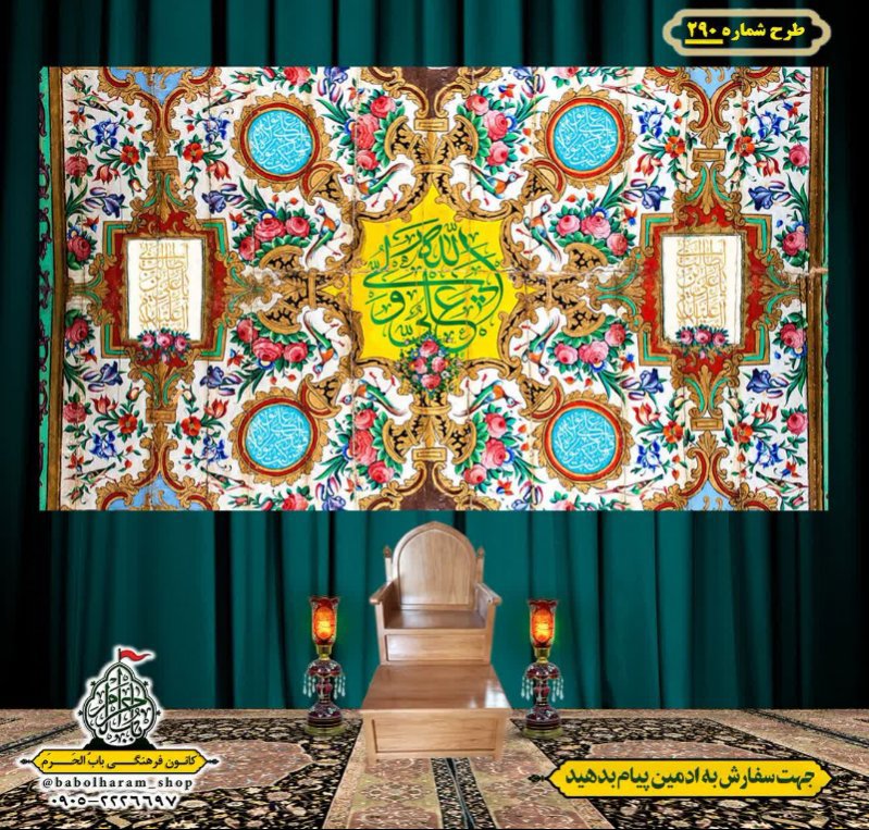 کتیبه ویژه ولادت حضرت علی(ع) طرح شماره 290