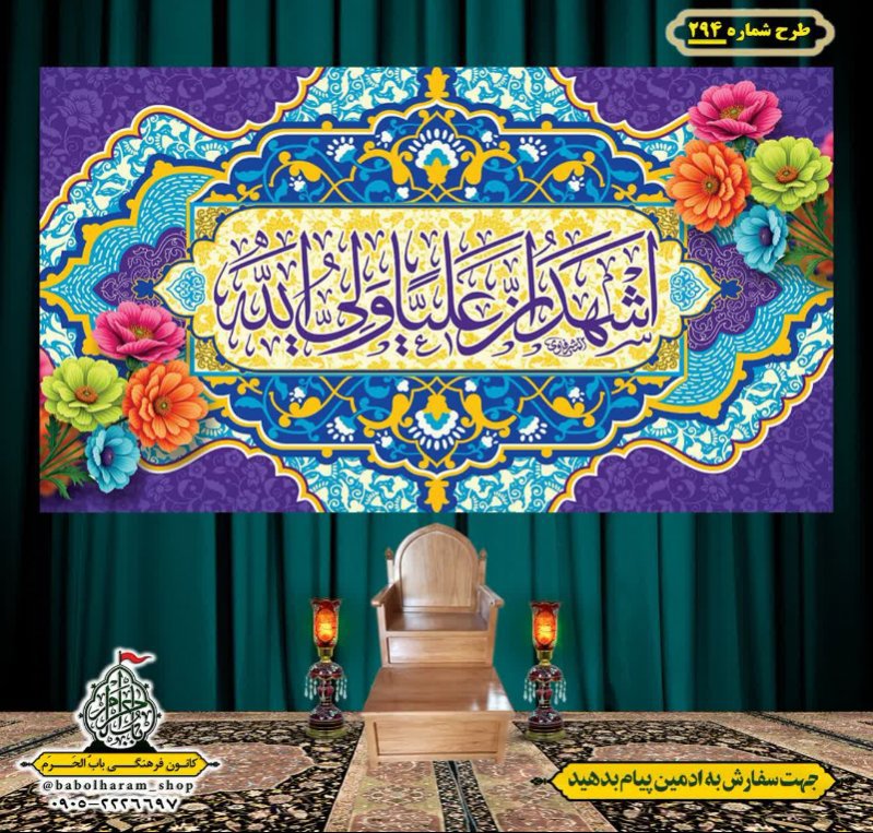 کتیبه ویژه ولادت حضرت علی(ع) طرح شماره 294