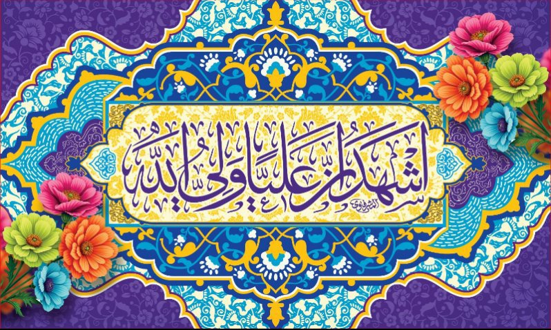 کتیبه ویژه ولادت حضرت علی(ع) طرح شماره 294