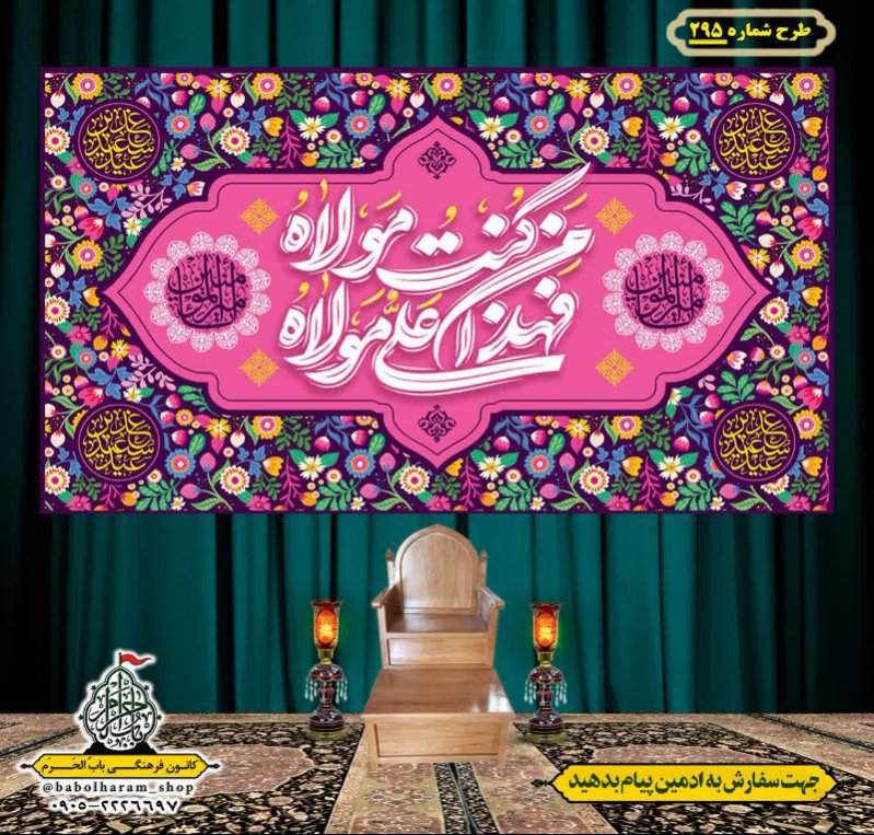 کتیبه ویژه ولادت حضرت علی(ع) طرح شماره 295