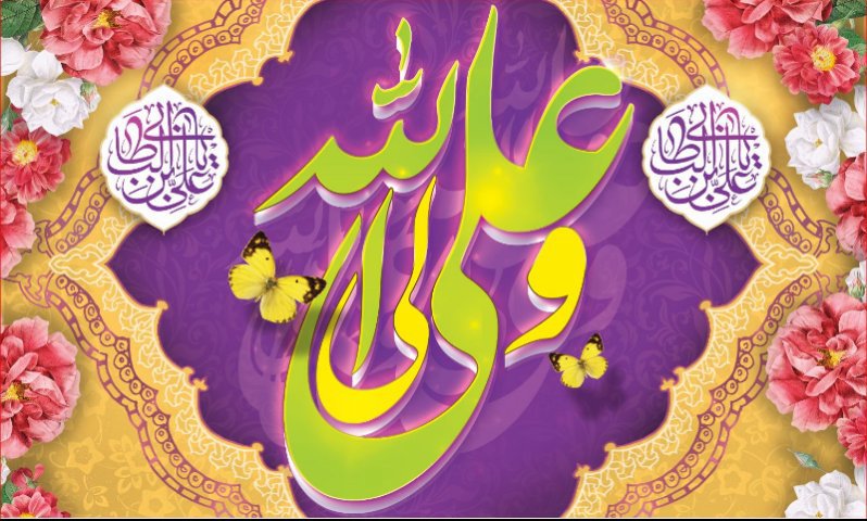 کتیبه ویژه ولادت حضرت علی(ع) طرح شماره 296