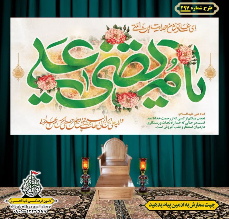 کتیبه ویژه ولادت حضرت علی(ع) طرح شماره 297