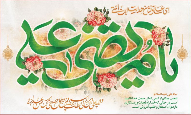 کتیبه ویژه ولادت حضرت علی(ع) طرح شماره 297