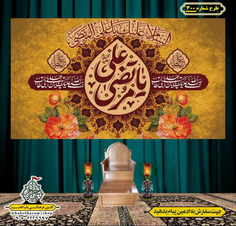 کتیبه ویژه ولادت حضرت علی(ع) طرح شماره 300