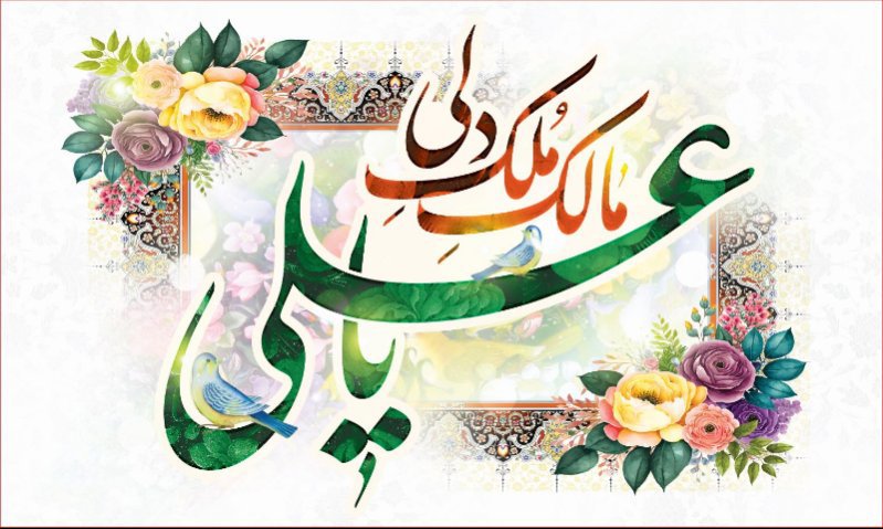 کتیبه ویژه ولادت حضرت علی(ع) طرح شماره 301