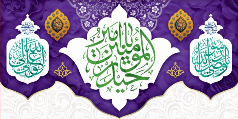 کتیبه ویژه ولادت حضرت علی(ع) طرح شماره 302