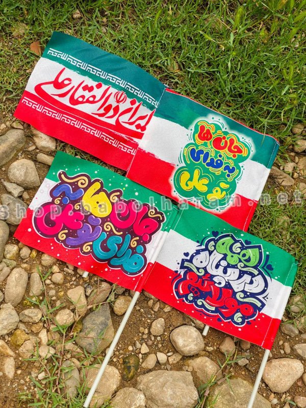 پرچم دستی غدیری ایران 😍🇮🇷