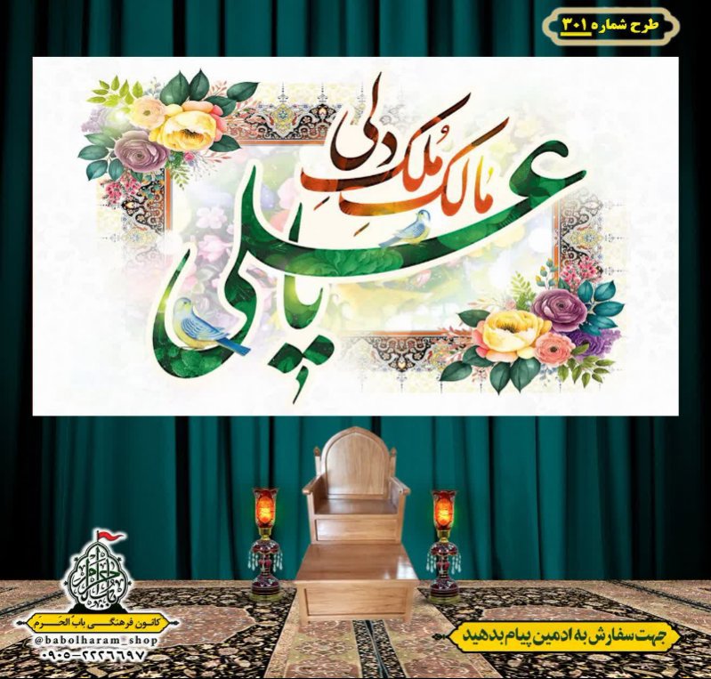 کتیبه ویژه ولادت حضرت علی(ع) طرح شماره 301