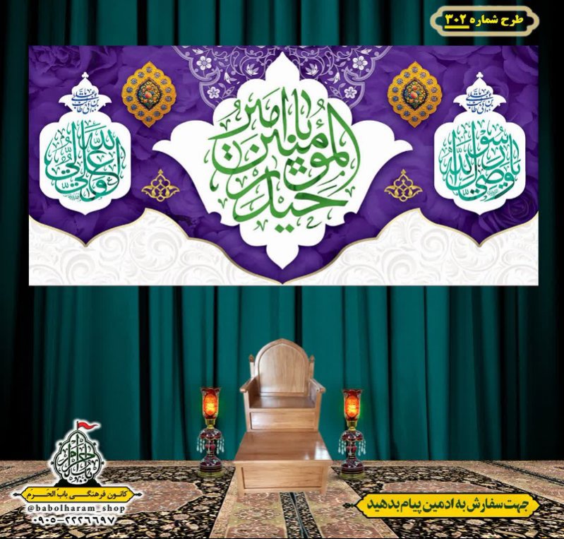 کتیبه ویژه ولادت حضرت علی(ع) طرح شماره 302