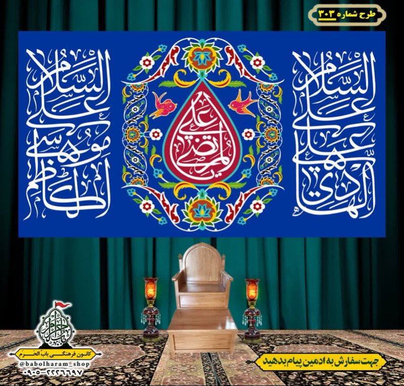 کتیبه ویژه ولادت حضرت علی(ع) طرح شماره 303