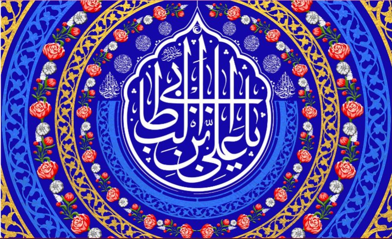 کتیبه ویژه ولادت حضرت علی(ع) طرح شماره 306