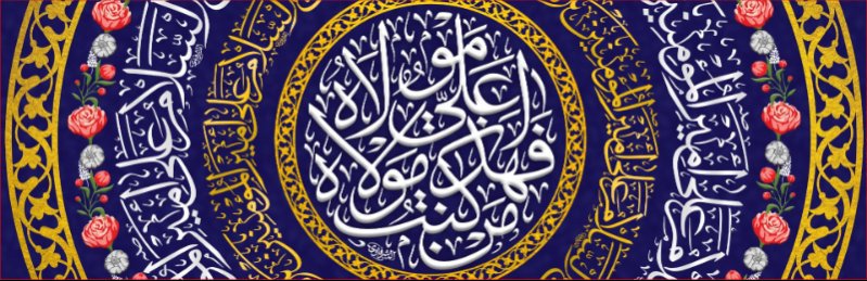 کتیبه ویژه ولادت حضرت علی(ع) طرح شماره 305