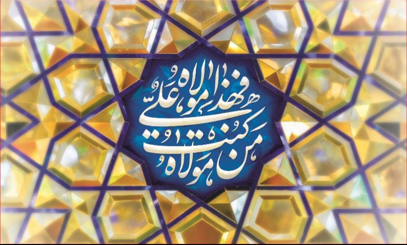 کتیبه ویژه ولادت حضرت علی(ع) طرح شماره 313