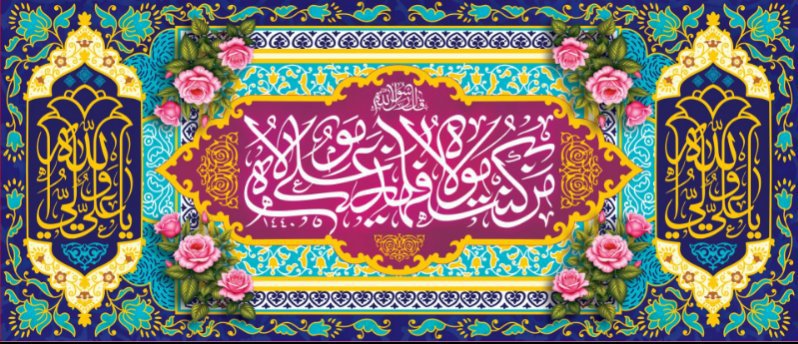 کتیبه ویژه ولادت حضرت علی(ع) طرح شماره 319