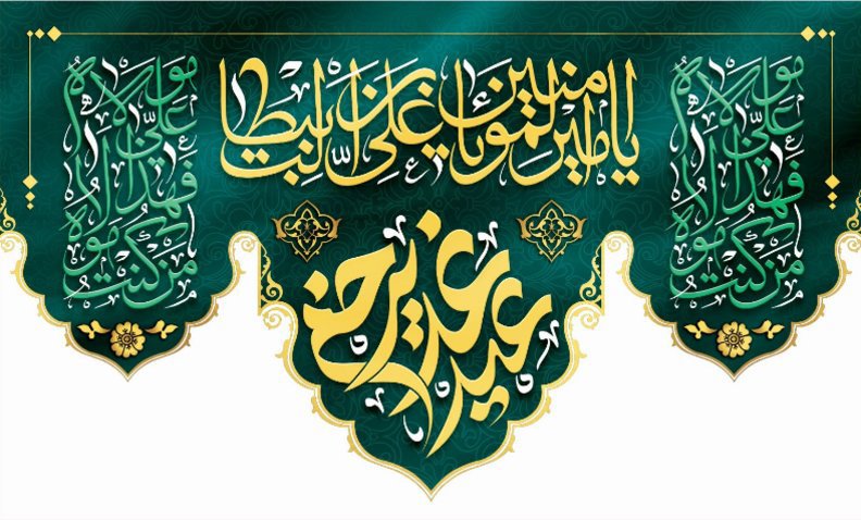 کتیبه ویژه ولادت حضرت علی(ع) طرح شماره 320