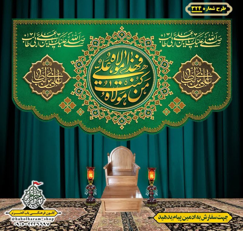 کتیبه ویژه ولادت حضرت علی(ع) طرح شماره 324