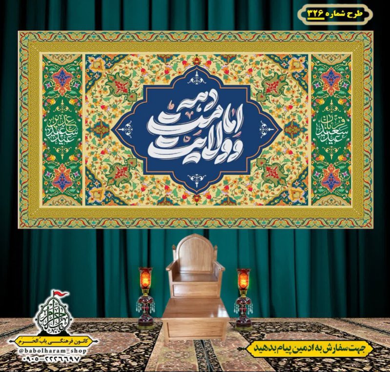 کتیبه ویژه ولادت حضرت علی(ع) طرح شماره 326