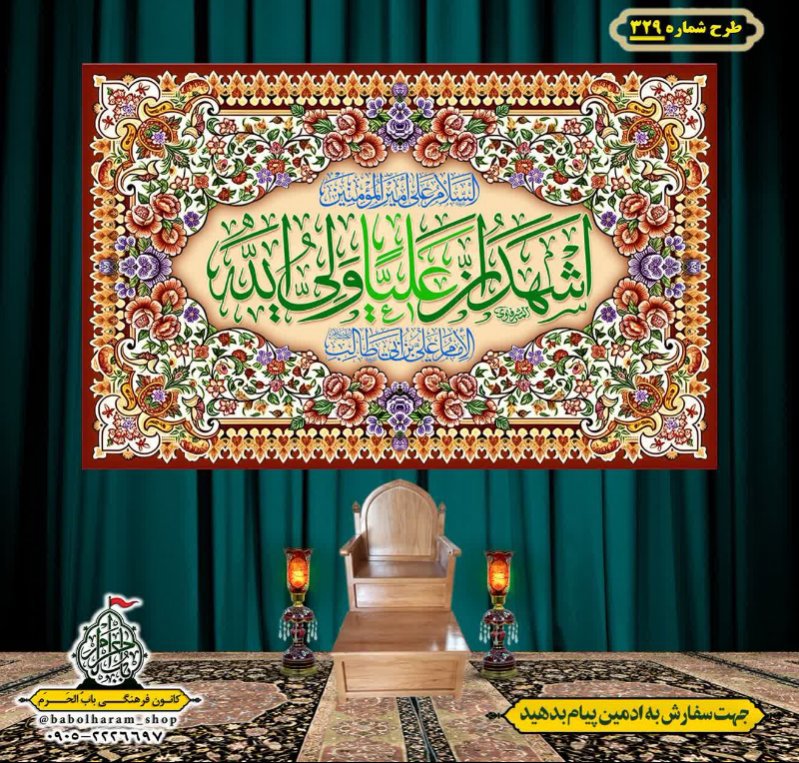 کتیبه ویژه ولادت حضرت علی(ع) طرح شماره 329