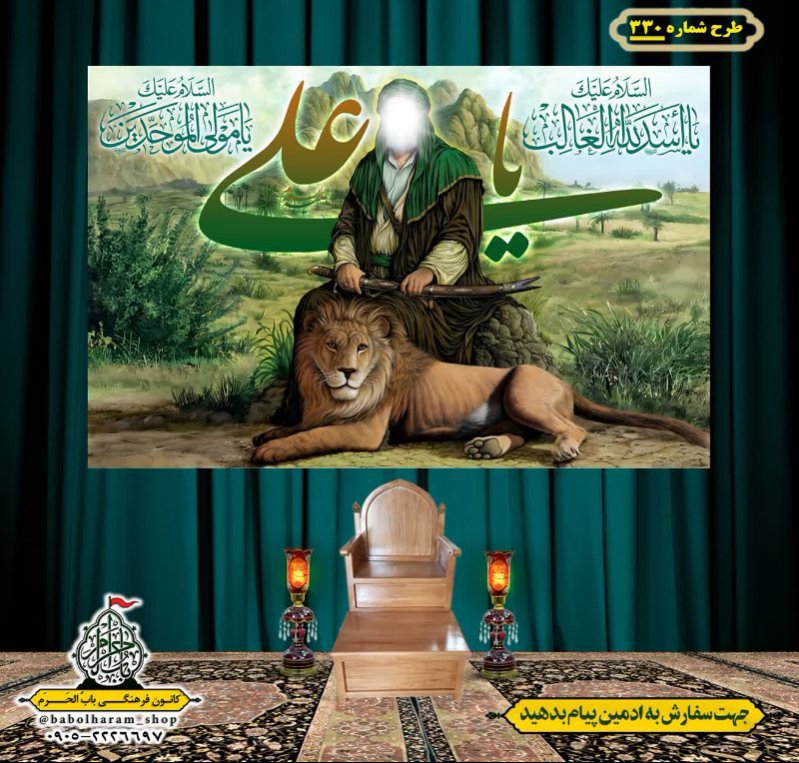 کتیبه ویژه ولادت حضرت علی(ع) طرح شماره 330