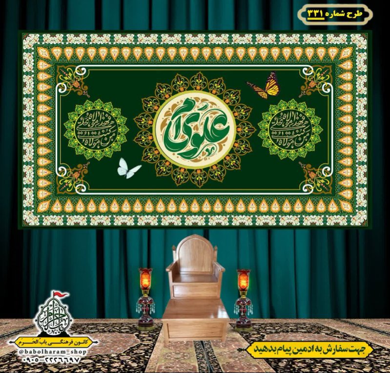 کتیبه ویژه ولادت حضرت علی(ع) طرح شماره 331
