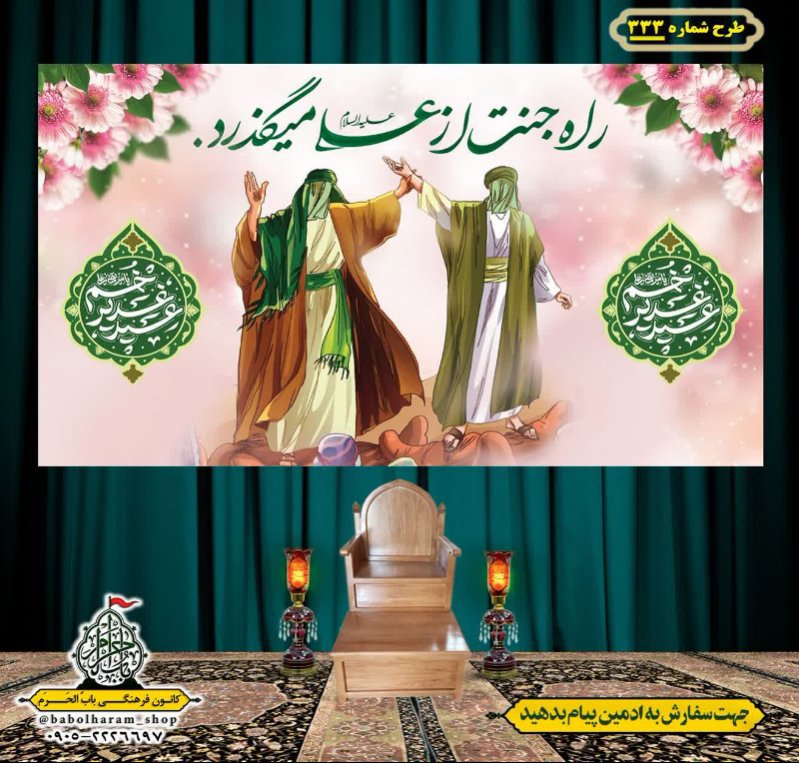 کتیبه ویژه ولادت حضرت علی(ع) طرح شماره 333