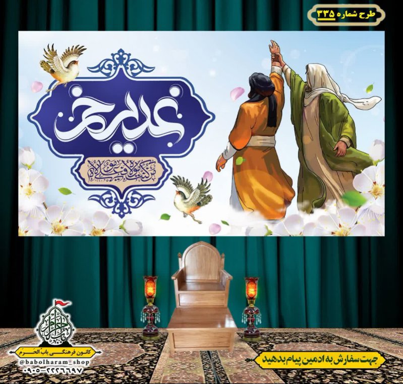کتیبه ویژه ولادت حضرت علی(ع) طرح شماره 335