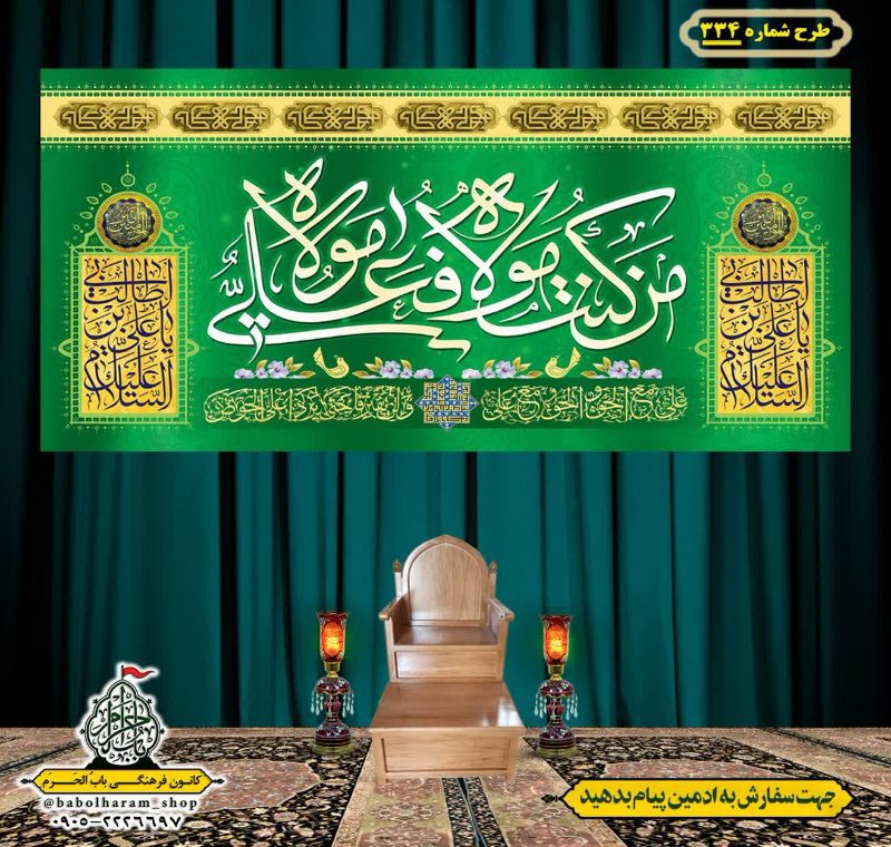 کتیبه ویژه ولادت حضرت علی(ع) طرح شماره 334