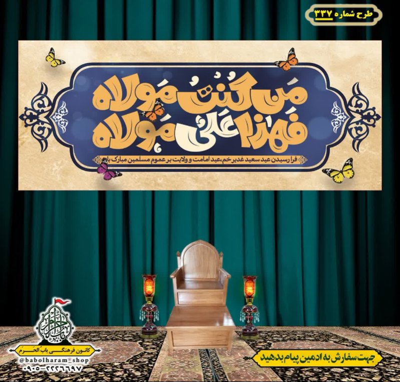 کتیبه ویژه ولادت حضرت علی(ع) طرح شماره 337