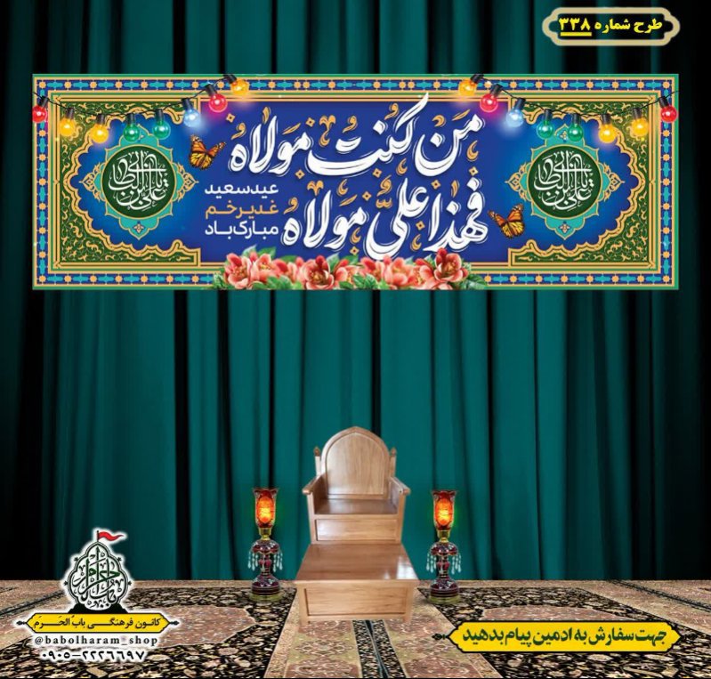 کتیبه ویژه ولادت حضرت علی(ع) طرح شماره 338