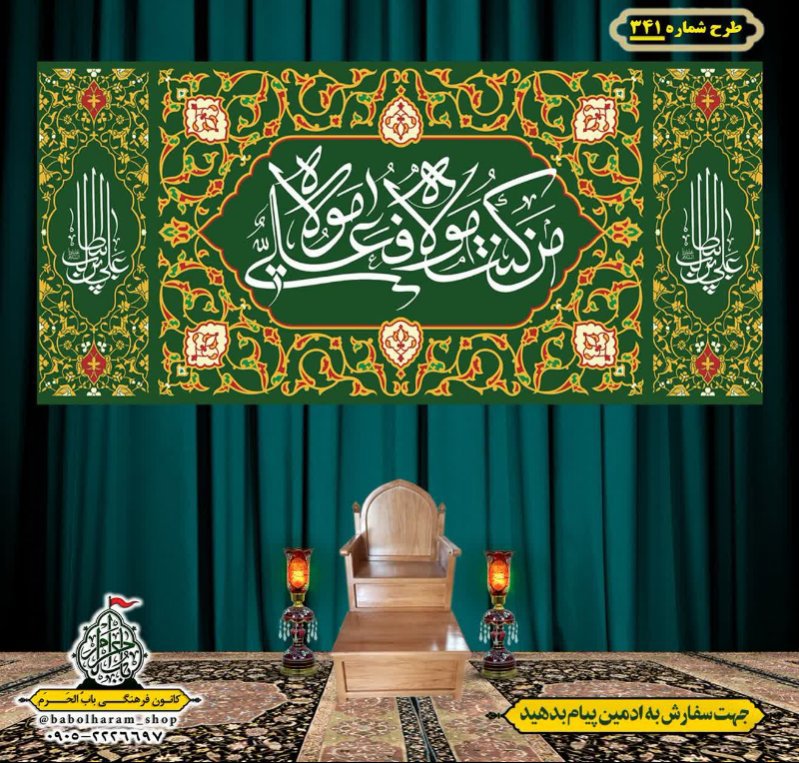 کتیبه ویژه ولادت حضرت علی(ع) طرح شماره 31