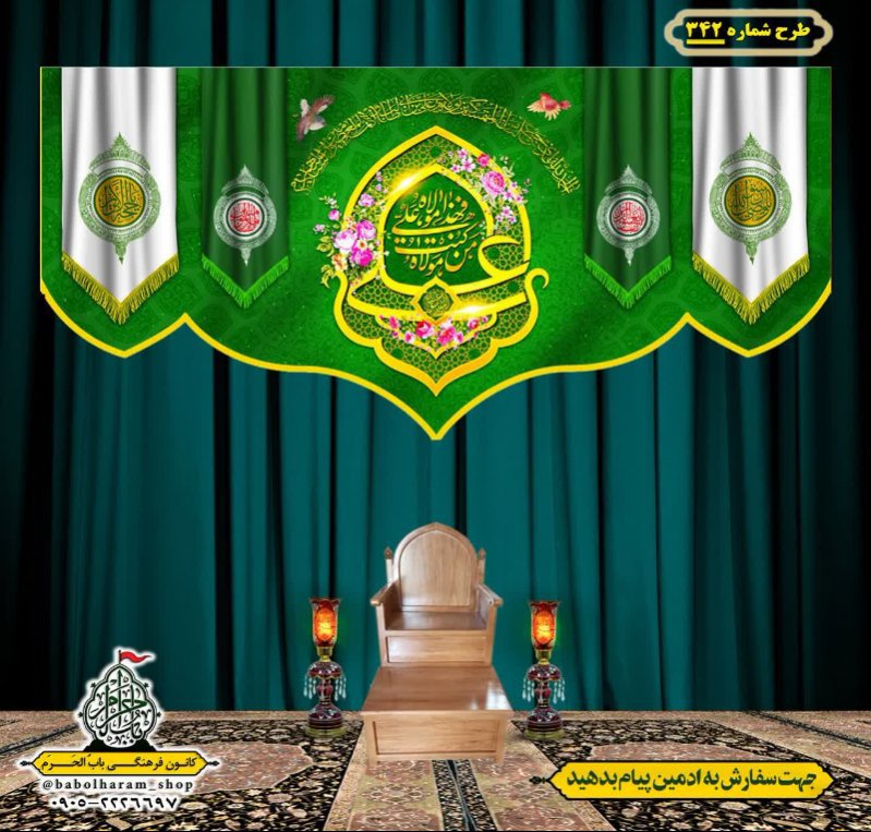 کتیبه ویژه ولادت حضرت علی(ع) طرح شماره 342