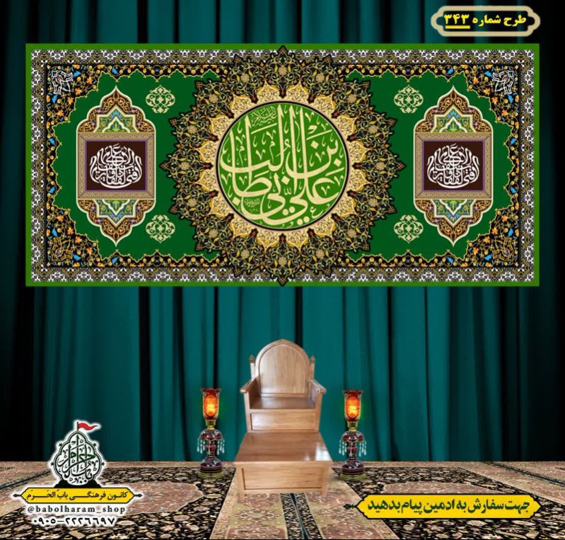 کتیبه ویژه ولادت حضرت علی(ع) طرح شماره 343
