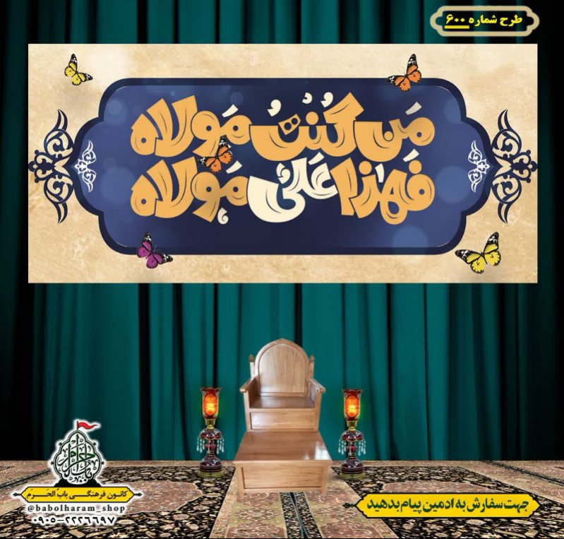 کتیبه ویژه ولادت حضرت علی(ع) طرح شماره 600