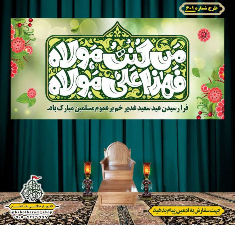 کتیبه ویژه ولادت حضرت علی(ع) طرح شماره 601
