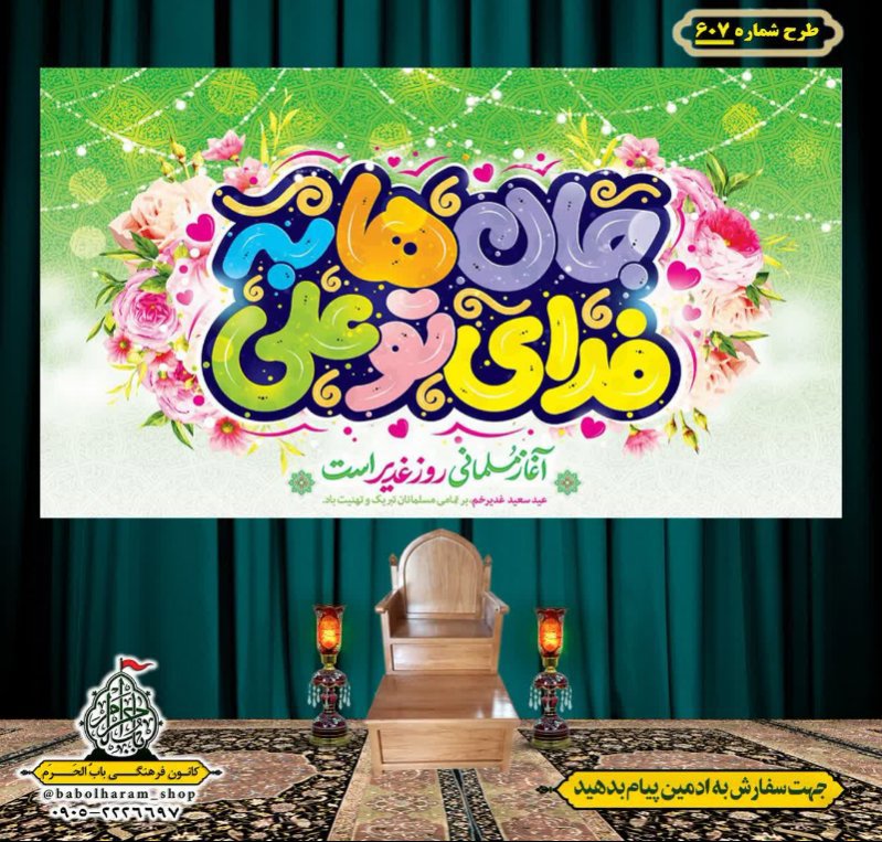 کتیبه ویژه ولادت حضرت علی(ع) طرح شماره 607