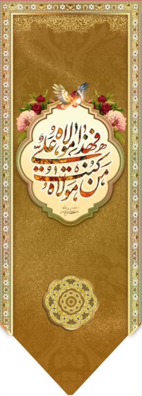  کتیبه آویز ویژه ولادت حضرت علی(ع) طرح شماره 334
