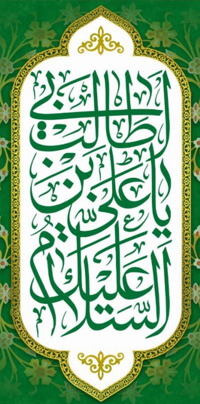  کتیبه آویز ویژه ولادت حضرت علی(ع) طرح شماره 336